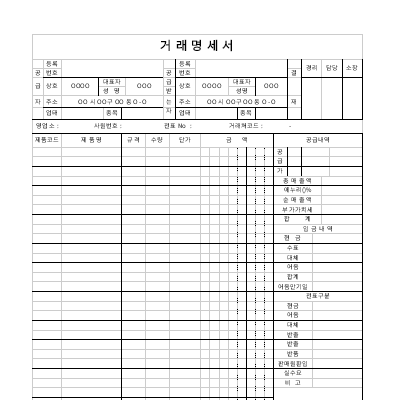 거래명세서 거래명세서